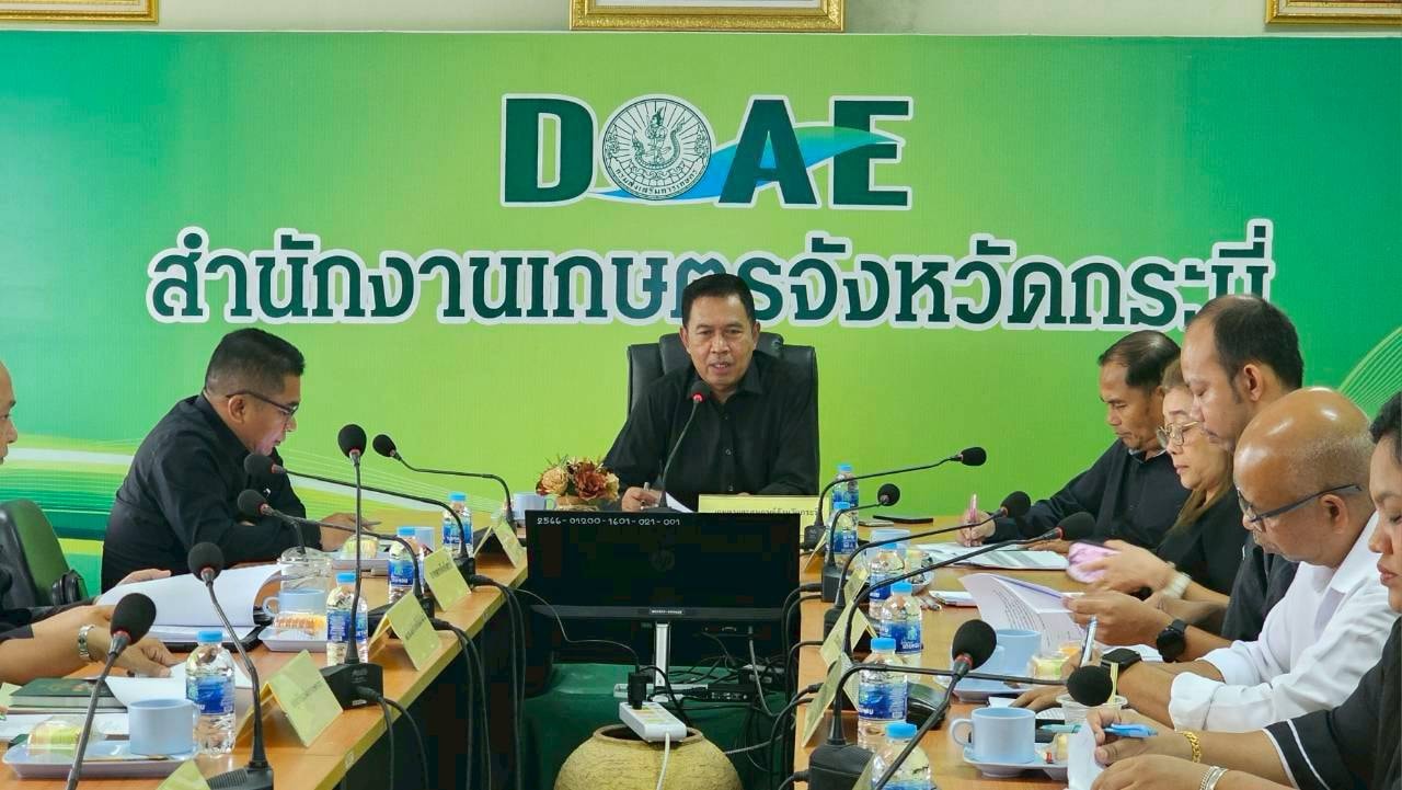 title - ปทจ.กระบี่ เข้าร่วมประชุมคณะกรรมการโครงการคลินิกเกษตรเคลื่อนที่ในพระราชานุเคราะห์ สมเด็จพระบรมโอรสาธิราช ฯ สยามกุฎราชกุมาร ระดับจังหวัด